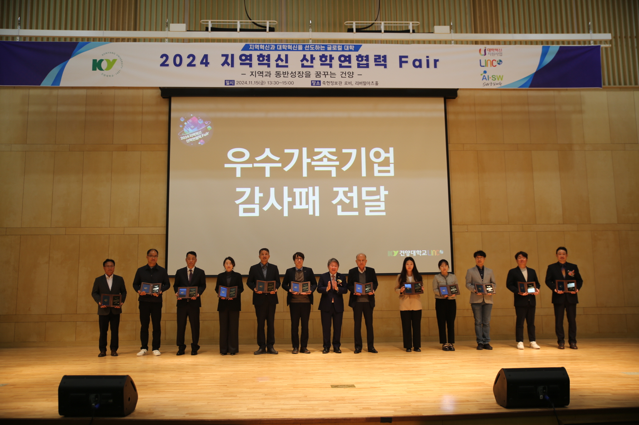 건양대, 2024 지역혁신 산학연협력 Fair 성대히 개최