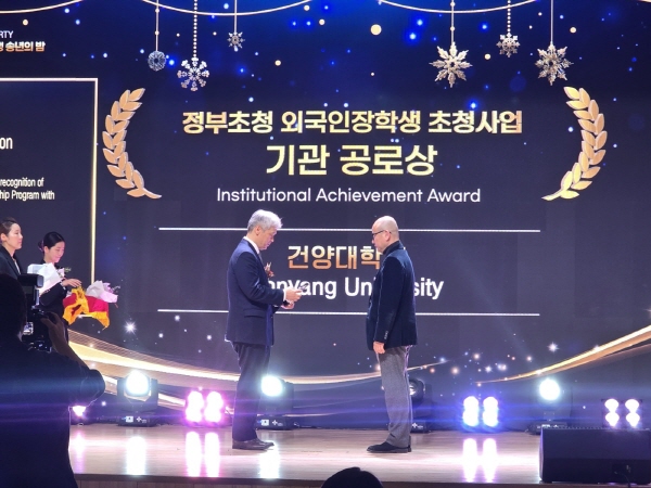 ​건양대, 유학생 관리 성과로 국립국제교육원으로부터 기관공로상 받아