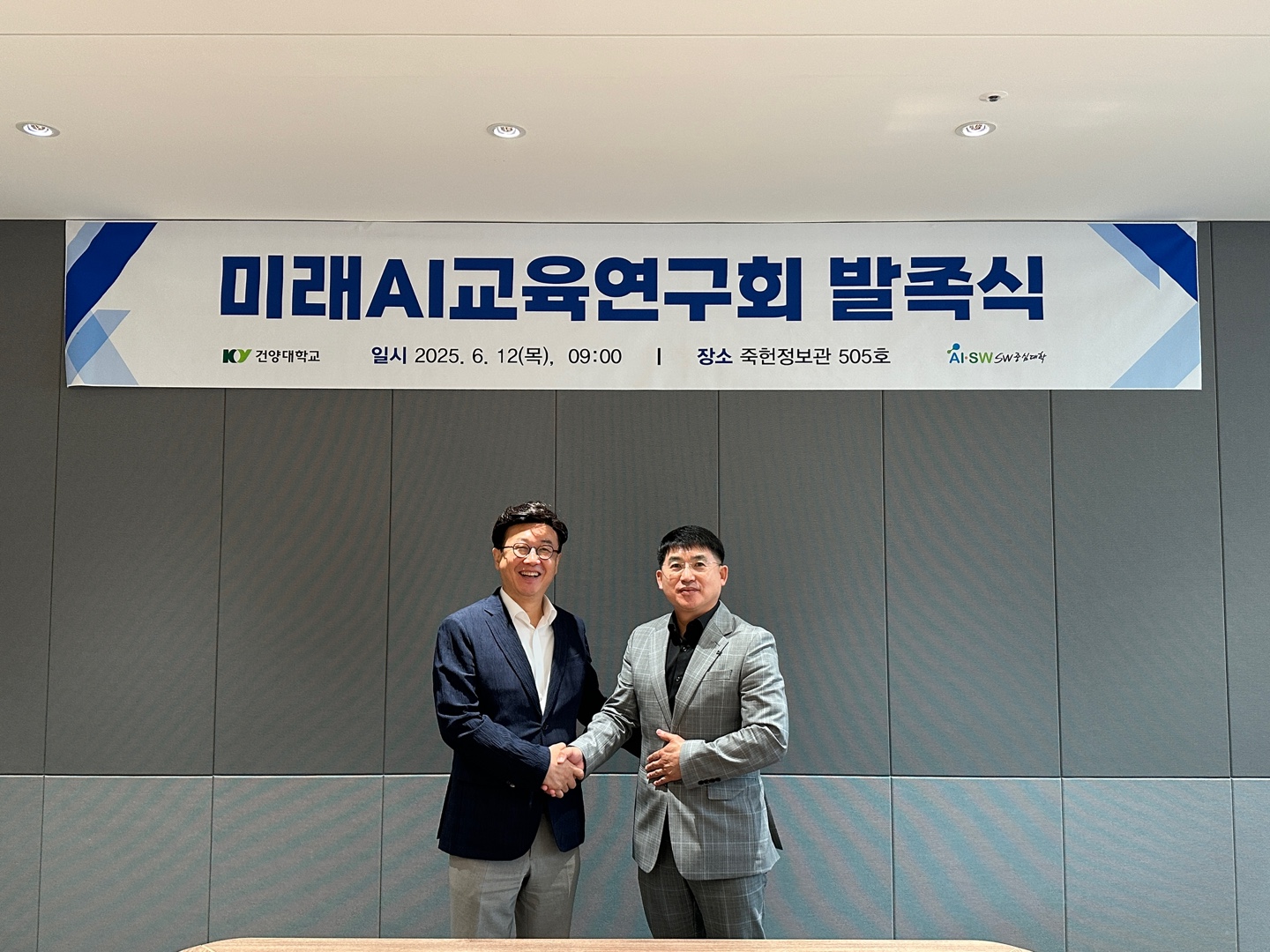 건양대 SW중심대학사업단, ‘미래AI교육연구회’ 발족… 지역 AI교육 선도 기반 마련