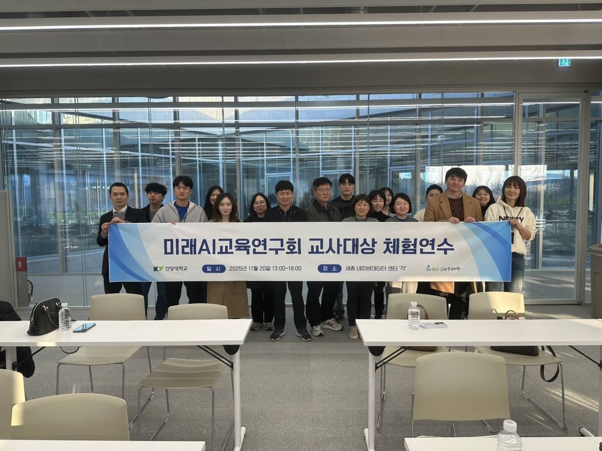 건양대 SW사업단, AI·SW 교육으로 미래 혁신 주도