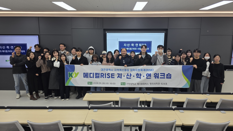 건양대 RISE 사업단, 지·산·학·연협력 성과 공유 워크숍 성료