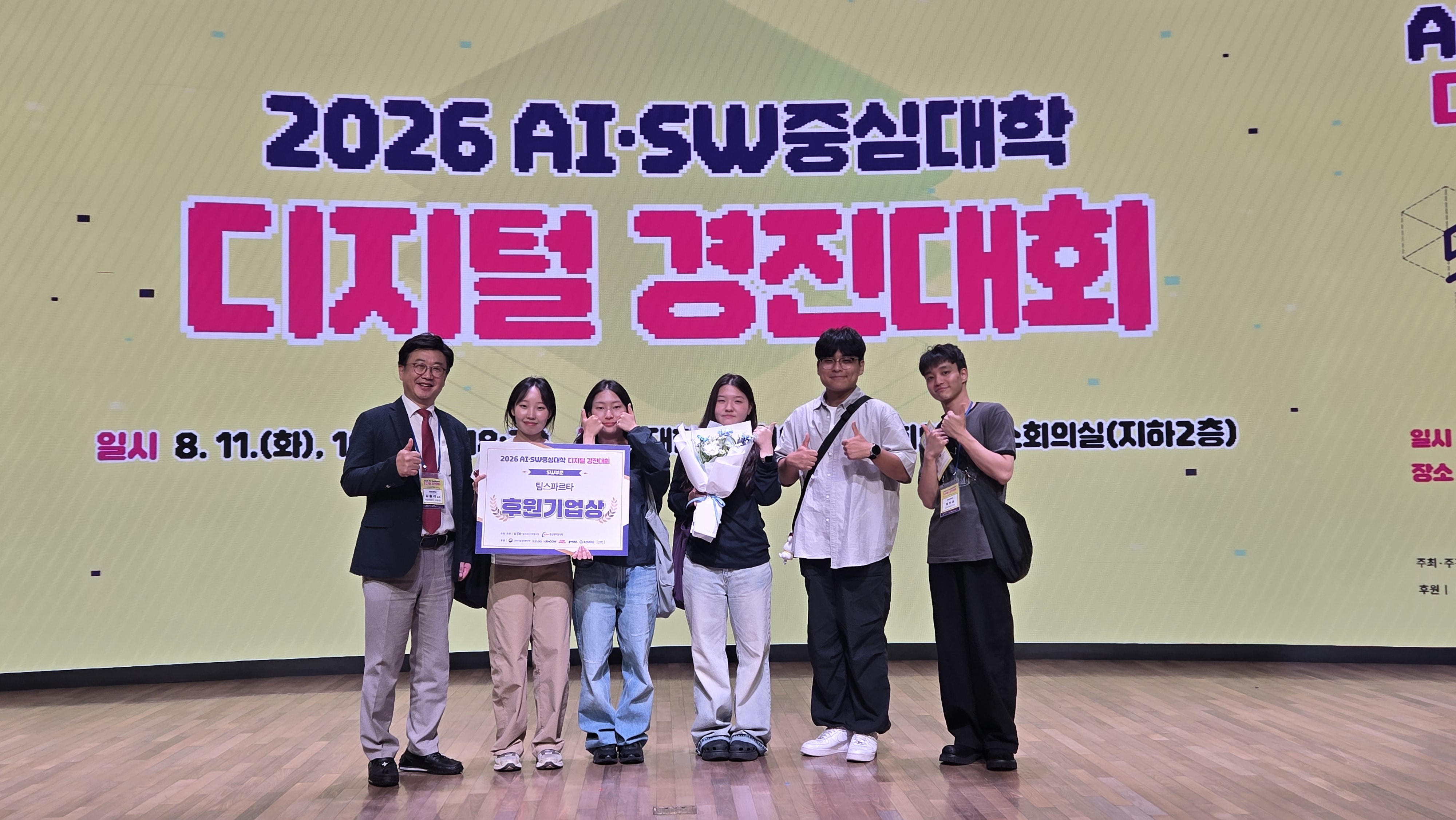 [프로그램] ‘2026 AI·SW중심대학 디지털 경진대회’ AI·SW 양 부문 수상