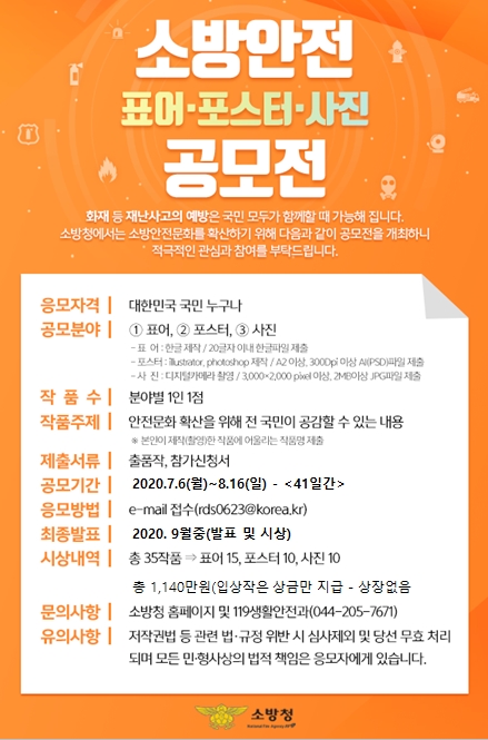 소방안전 표어·포스터·사진 공모전 안내에 대한 이미지 입니다. 자세한 내용은 하단에 있습니다.